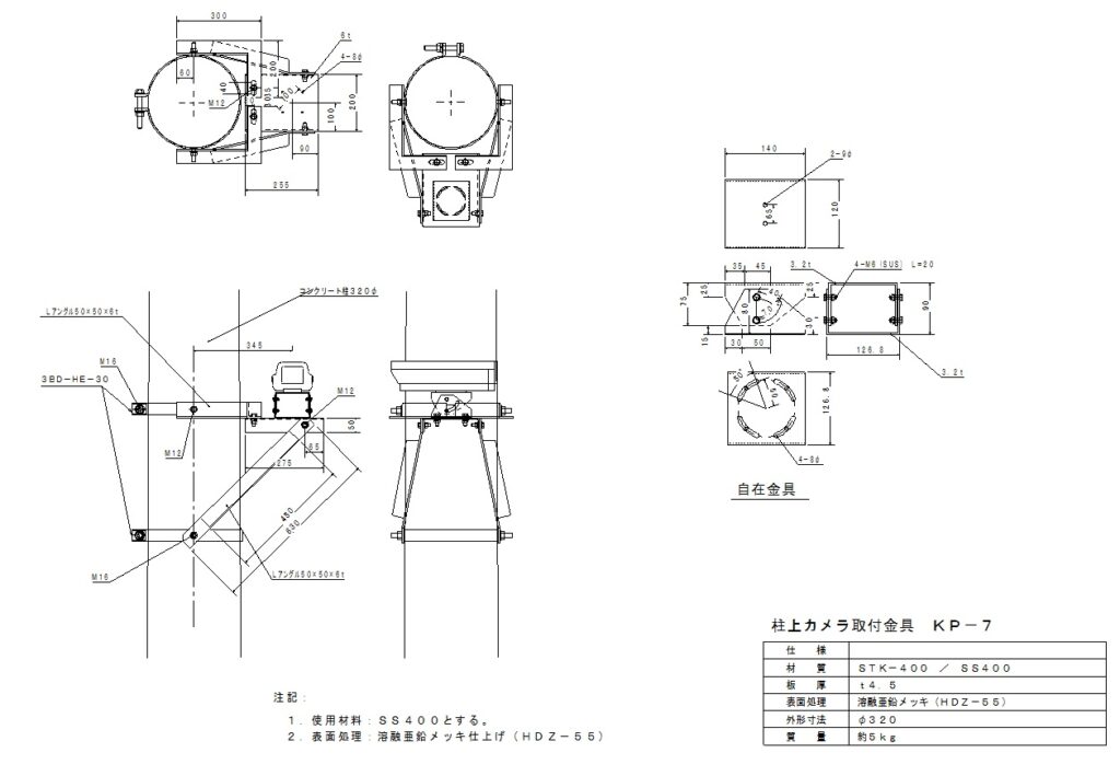 KP-7:柱上カメラ取付金物 コンクリート柱・鋼管柱用 | 商品一覧 | 株式会社シングシステムズ・ カメラポールと出退表示システムの専門メーカー